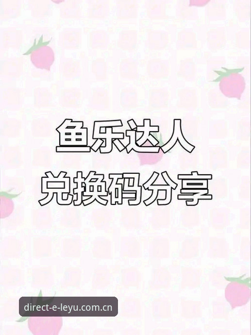 乐鱼官方平台使用评测：最新乐鱼使用教程与一键直达体验报告