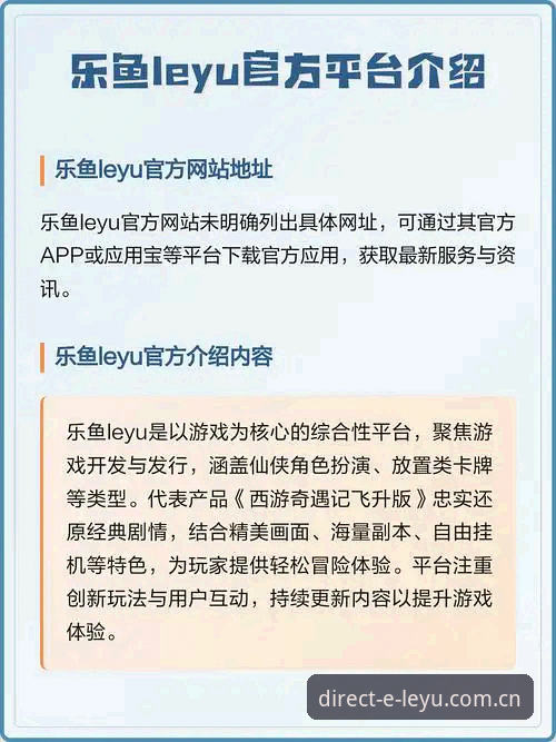 乐鱼最新版实用技巧：快速掌握LEYU官网一键直达的必备知识